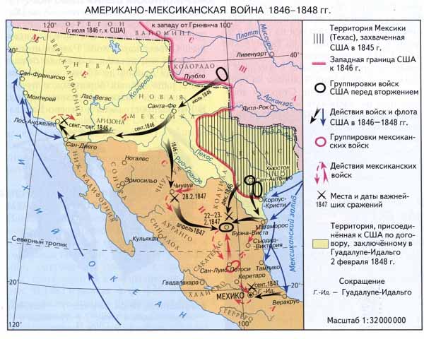 Американо-Мексиканская Война 1846-48 годов